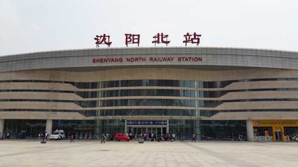 沈陽北站北出口