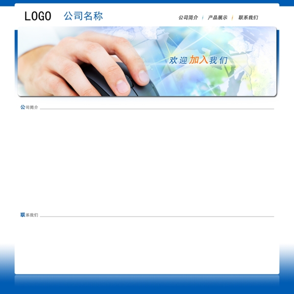商務(wù)企業(yè)psd模板圖圖片