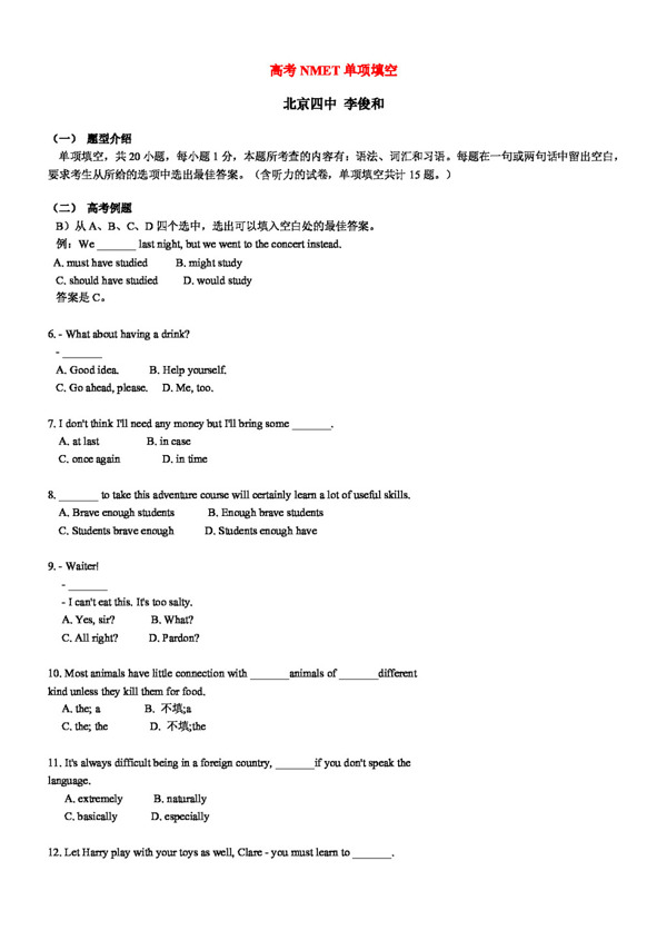 英语会考专区北京高考复习资料