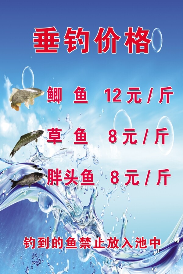魚價(jià)格表圖片