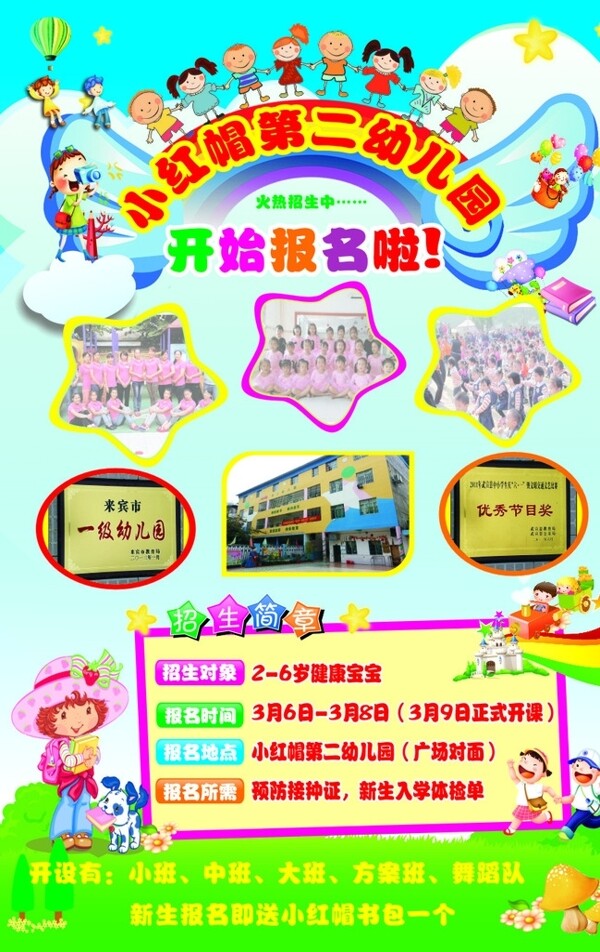 幼兒園招生圖片
