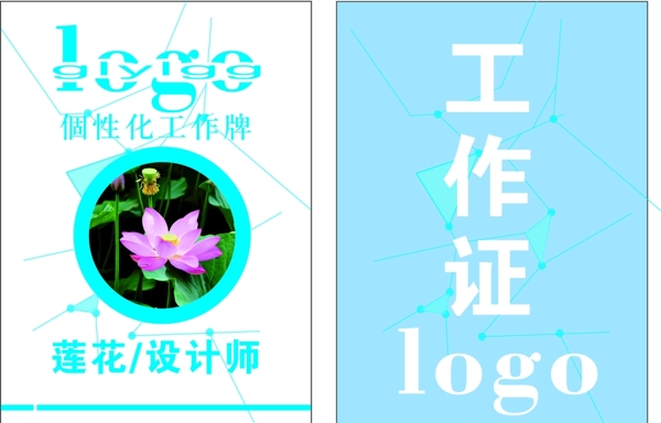 工作證