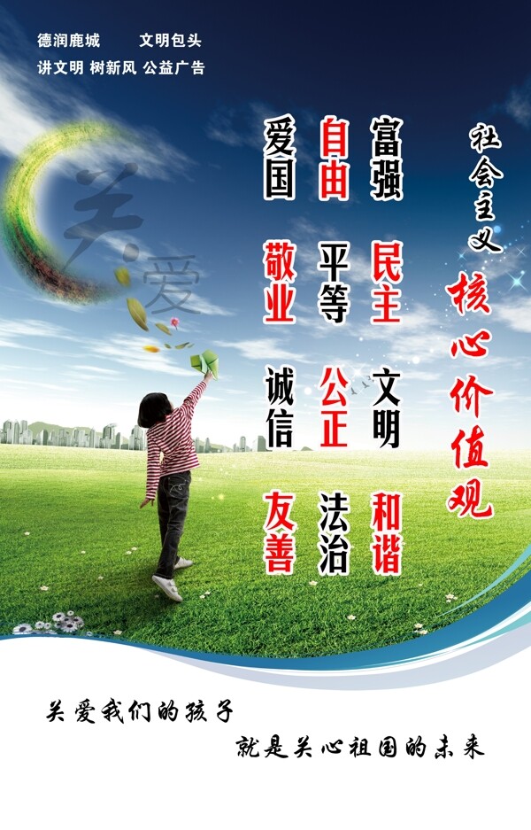 公益廣告關(guān)愛兒童圖片