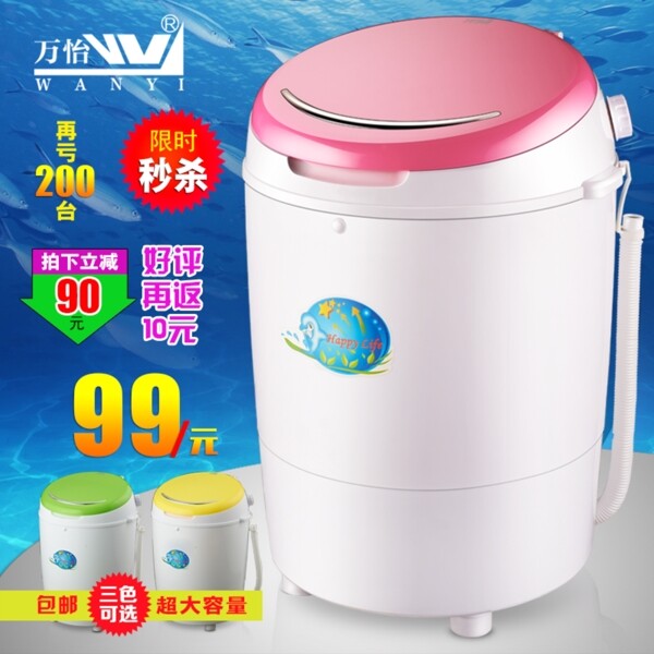 洗衣機主圖