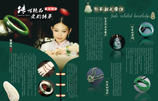翡翠海報(bào)圖片