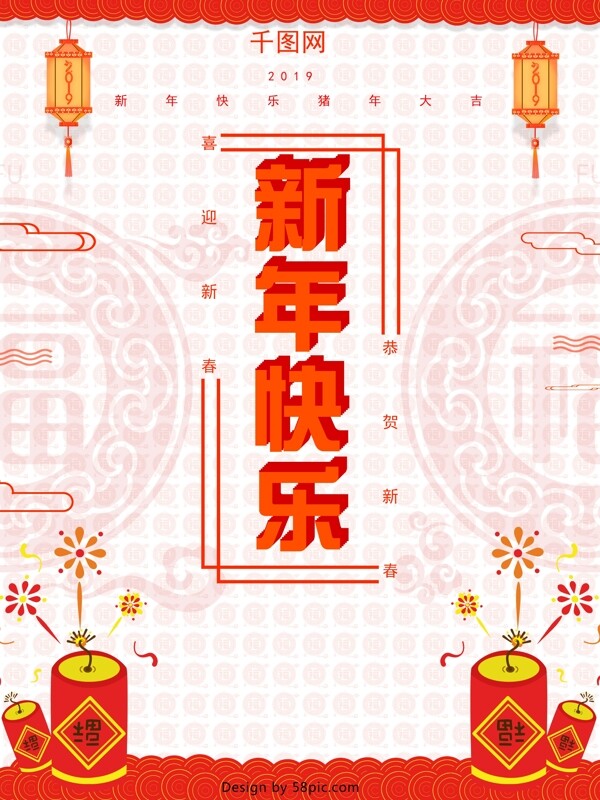 2019珊瑚红猪年大吉喜庆新年海报