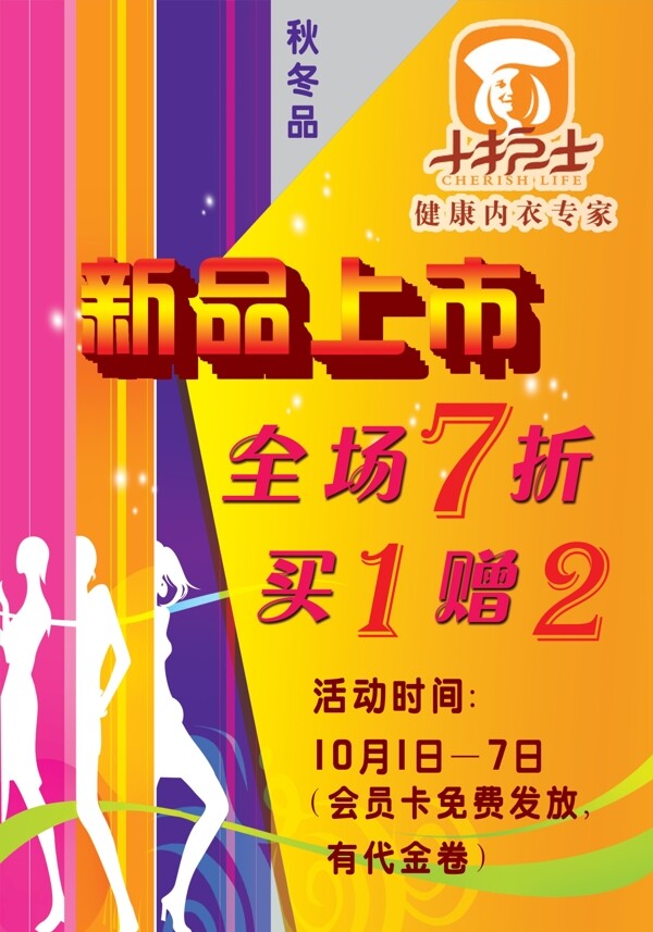 內(nèi)衣宣傳單圖片