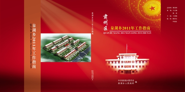 党建工作图片