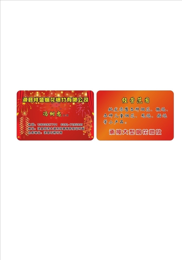 煙花爆竹名片圖片