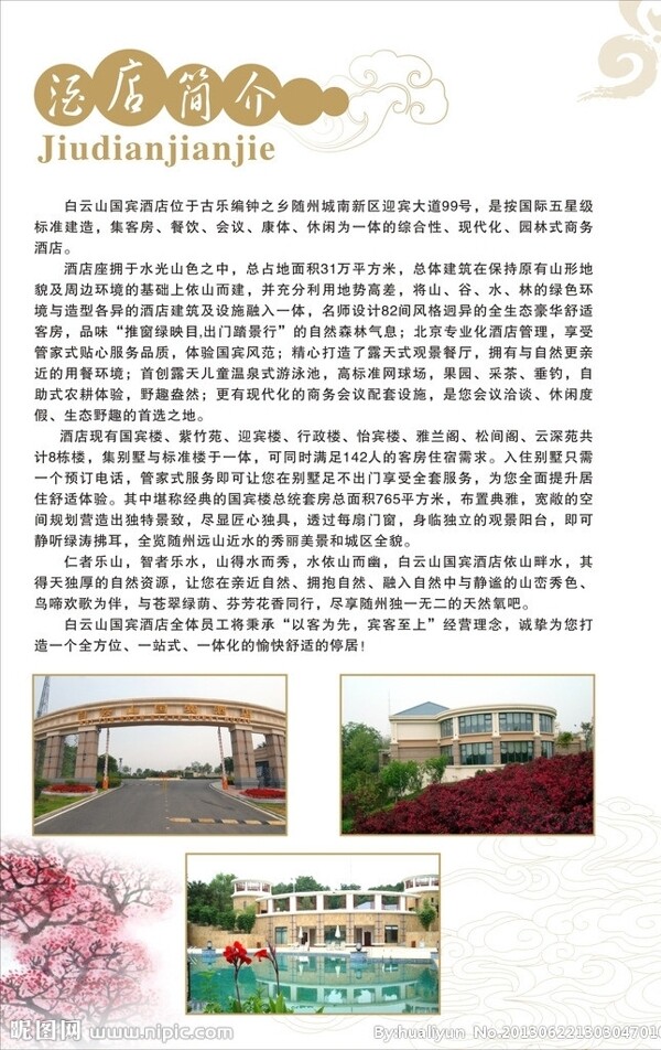 酒店簡介圖片