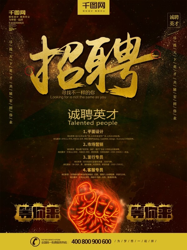 簡(jiǎn)約黑金招聘海報(bào)