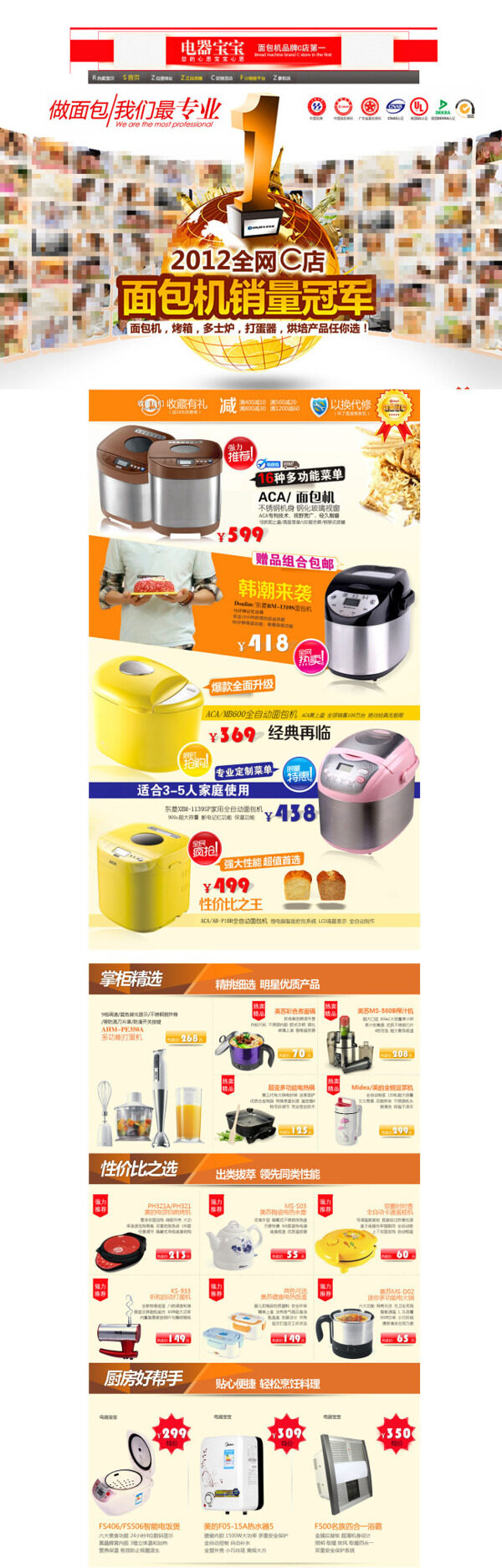 淘寶居家廚房電器展銷海報