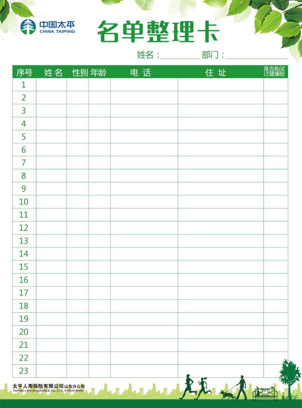 名單整理卡正