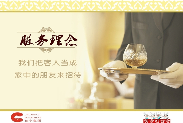 酒店餐飲服務(wù)理念圖片