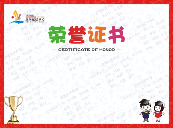 榮譽證書