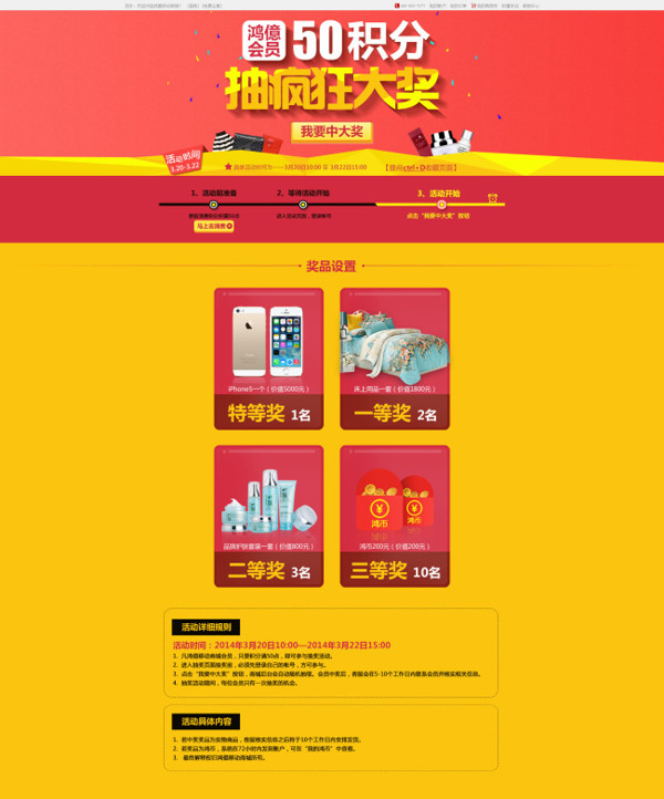 店鋪積分換獎專區(qū)模板海報
