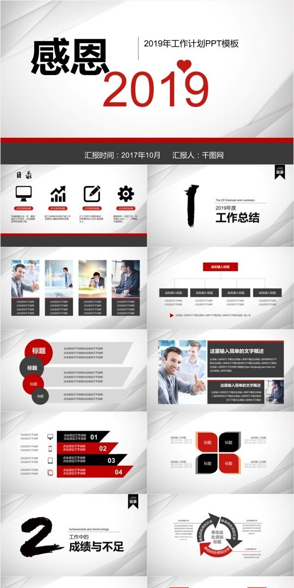2019年工作計劃PPT模板