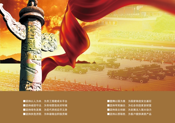 企業(yè)8項(xiàng)堅(jiān)持展板