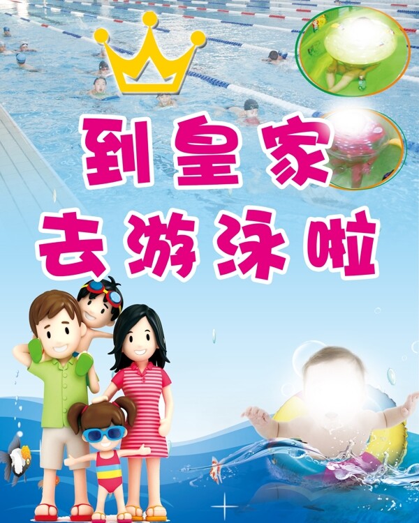 去游泳宣傳海報圖片