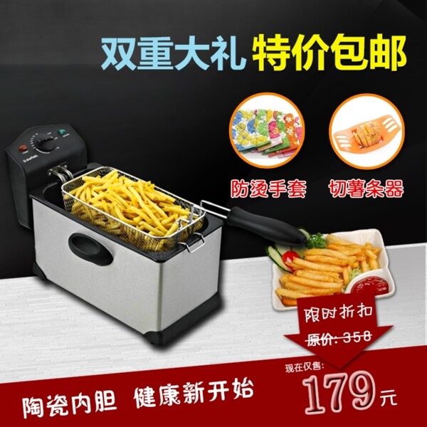 淘寶油炸機(jī)直通車主圖