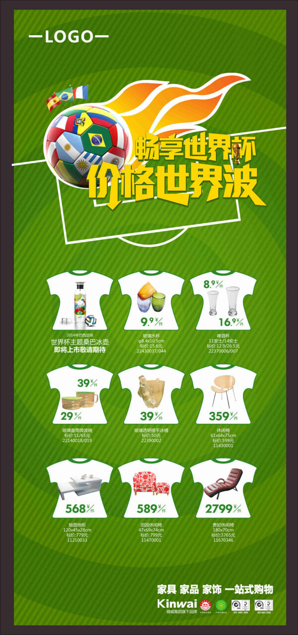 世界杯促銷展架