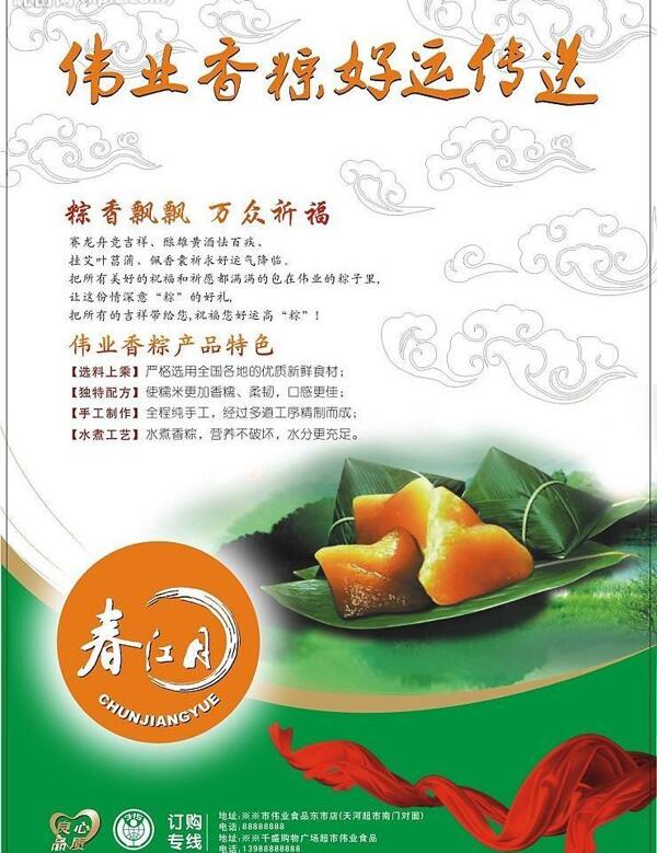 粽子宣傳單圖片