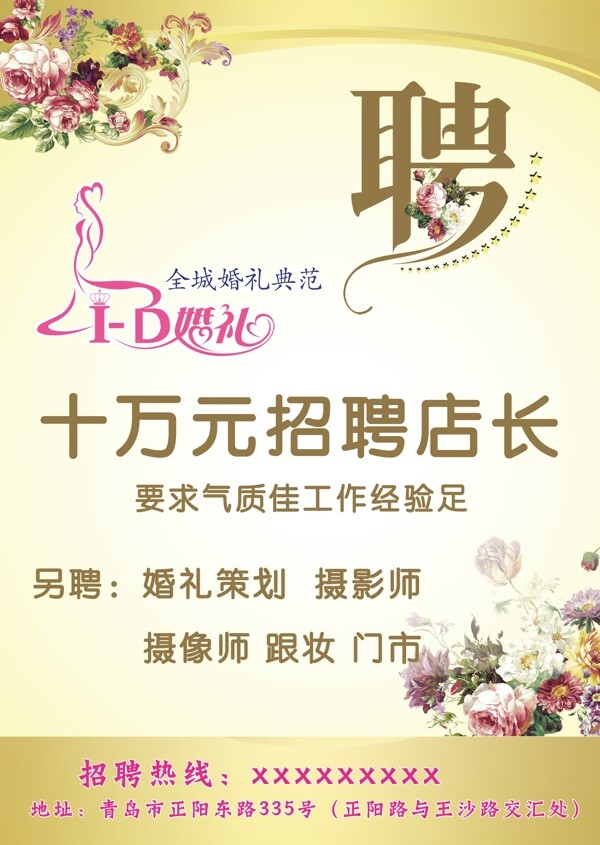 招聘海報公司招聘