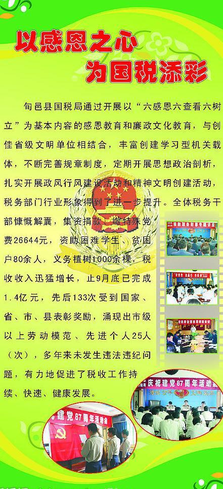 國稅易拉寶圖片