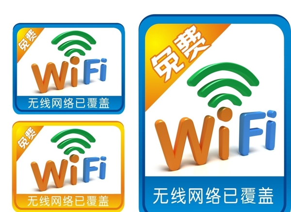 免費WIFI圖片