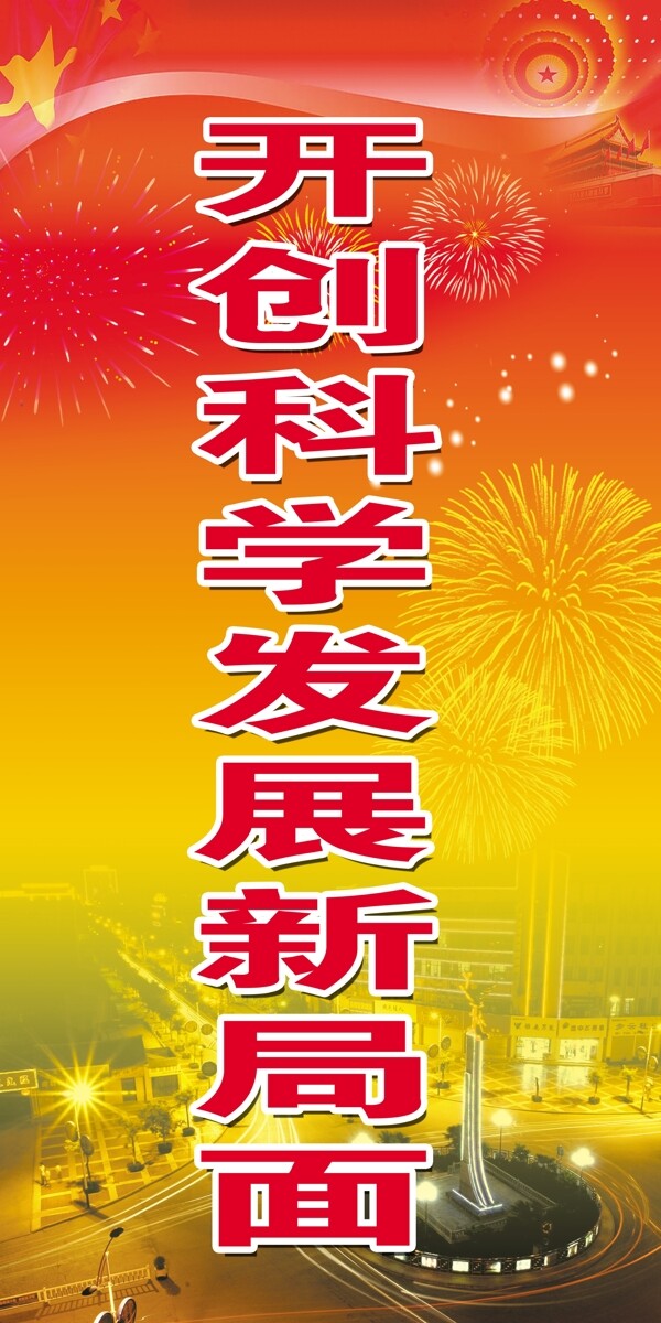 縣委展板圖片