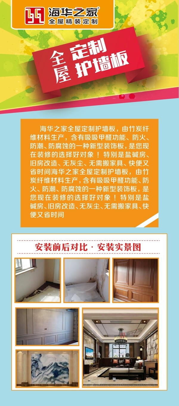 海華之家全屋定制
