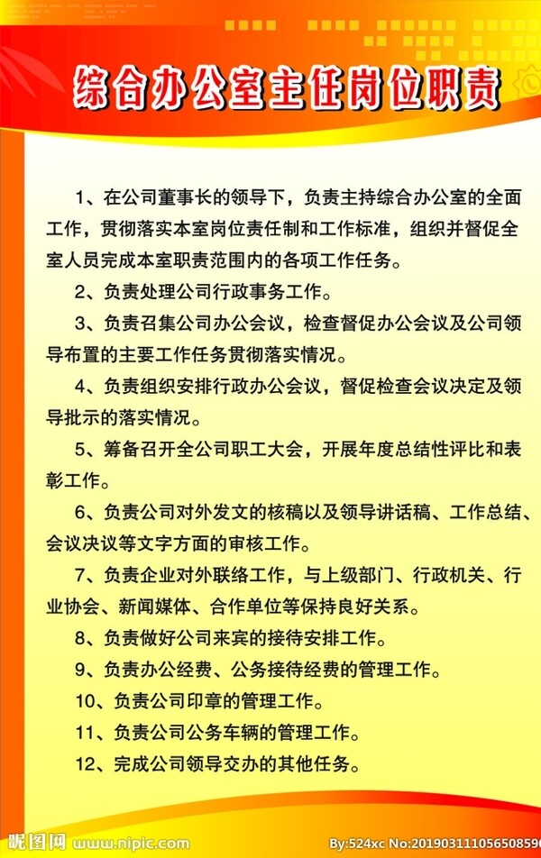 崗位職責(zé)