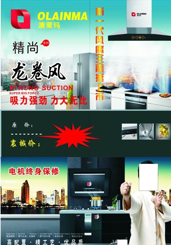 澳萊瑪宣傳單圖片