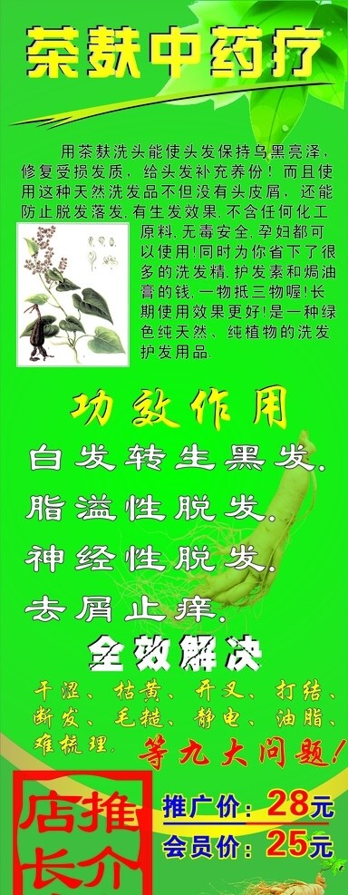 茶麩美發(fā)X展架圖片