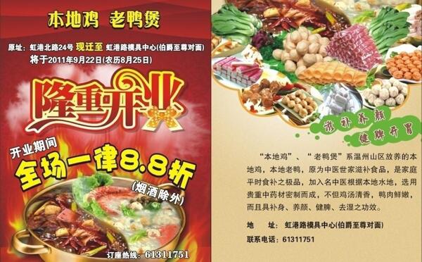 雞鴨煲隆重開業(yè)宣傳單