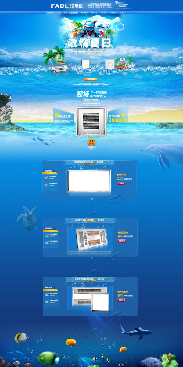 淘寶家用電器店鋪首頁促銷海報