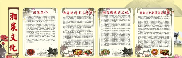 湘菜文化图片