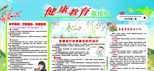 健康教育宣傳欄
