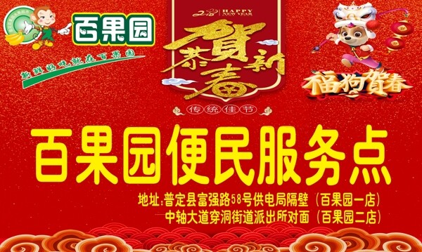便民服務點