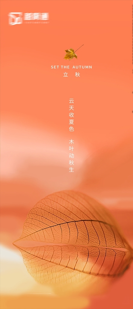 立秋