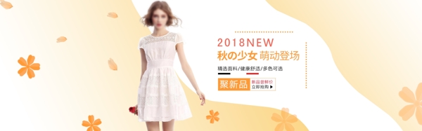 秋裝女裝清新banner設(shè)計