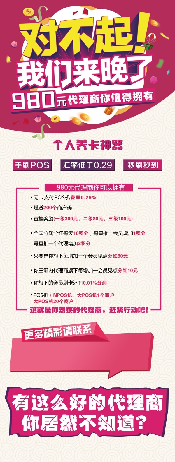POS機(jī)代理商展架