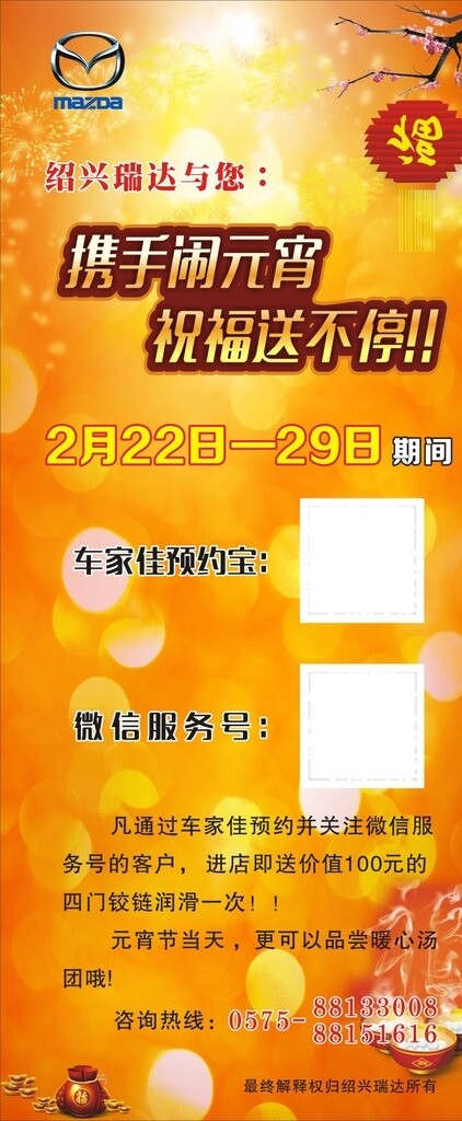 馬自達(dá)元宵節(jié)X展架
