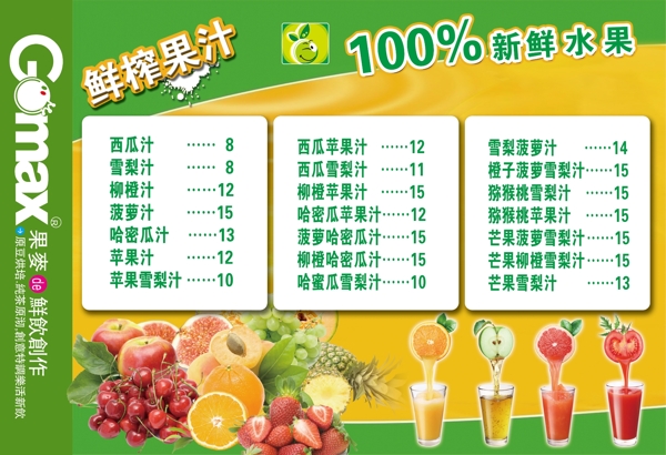 價目表