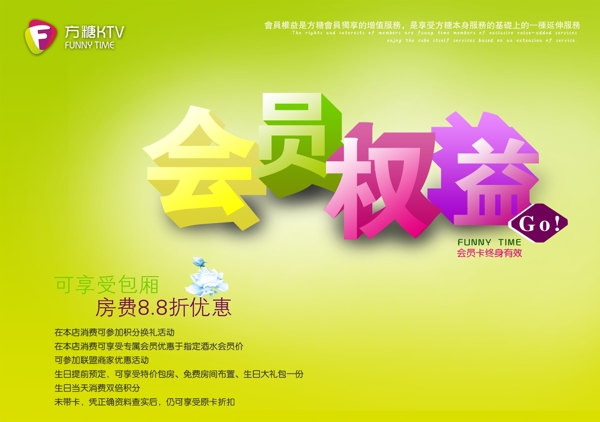 會(huì)員權(quán)益圖片