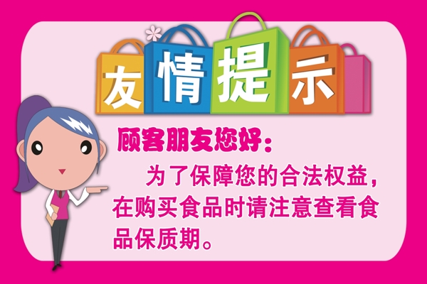 友情提示