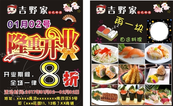 料理寿司宣传单