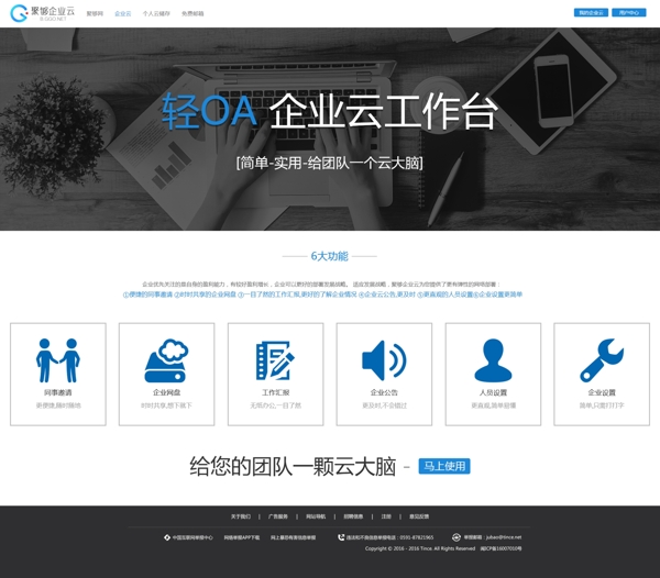 企業(yè)云首頁(yè)