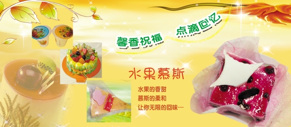 水果慕思圖片