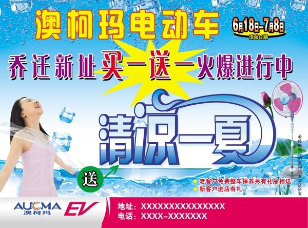 澳柯瑪電動(dòng)車彩頁圖片模板